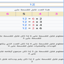 دروس وتمارين الرياضيات السنة الرابعة ابتدائي - القاسم المشترك الأكبر