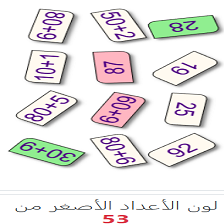 دروس وتمارين الرياضيات السنة أولى ابتدائي - 7مقارنة عددين