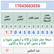  - تسمية كتابة الملايير