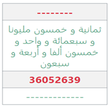  - كتابة بالأرقام والحروف