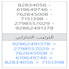  - ترتيب الأعداد